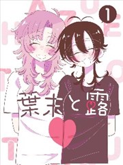 纸上迷城 漫画封面